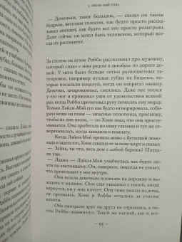 Наима Костер: Что мое, что твое