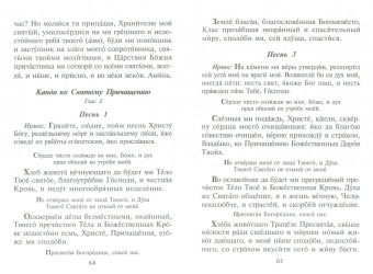 Молитвослов православного христианина
