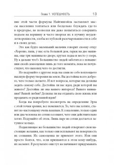 Боб Проктор: 12 железных принципов успеха
