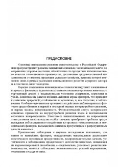 Кузнецов, Тюрин, Семенов: Гигиена содержания животных. Лабораторный практикум. Учебное пособие. СПО