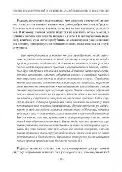 Романин, Писаревский, Романина: Основы гуманистической и экзистенциальной психологии и психотерапии. Учебное пособие
