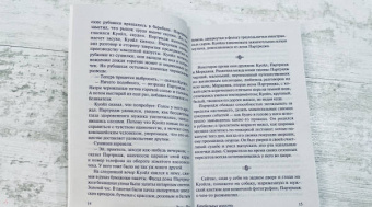 Энни Пру: Корабельные новости
