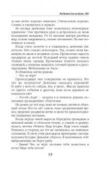 Елена Болотонь: Любимая для колдуна. Лёд