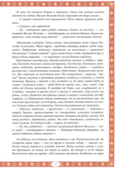 Жанна Андриевская: Масленица в народной традиции