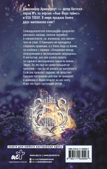 Дженнифер Арментроут: Полукровка