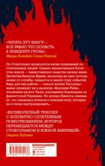 Паскаль Энгман: Огненная земля