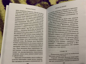 Владимир Евменов: Охота на вепря