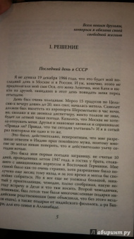 Светлана Аллилуева: Один год дочери Сталина