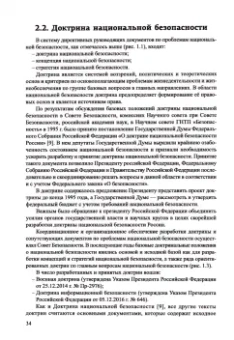 Абросимов, Агеев, Аксютин: Безопасность России. Исследования и разработки проблем национальной безопасности