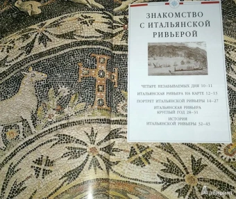 Путеводитель: Итальянская Ривьера