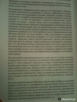 Евгений Ильин: Психология агрессивного поведения