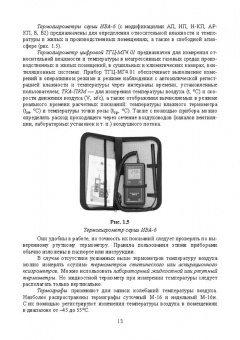 Кузнецов, Тюрин, Семенов: Лабораторный практикум по общей зоогигиене. Учебное пососбие