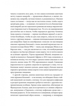 Аланна Коллен: 10% Human. Как микробы управляют людьми