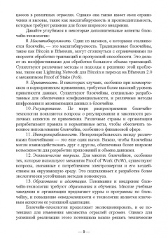 Блокчейн. Учебное пособие для вузов
