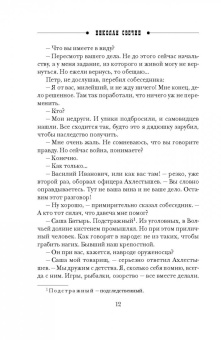 Николай Свечин: Московский апокалипсис