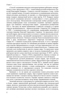 Евгений Бурмистров: Основы сварки и газотермических процессов в судостроении и судоремонте. Учебное пособие. СПО