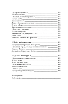 Вейнс Фрэнсис: Бурный XVI век. Габсбурги, ведьмы, еретики, кровавые мятежи