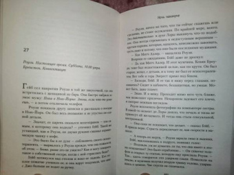 Уэнди Уокер: Ночь накануне