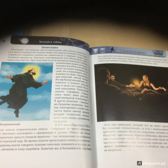 Мария Куруськина: Хочу знать. Загадки и тайны