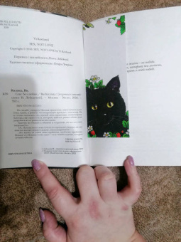 Ви Киланд: Секс без любви