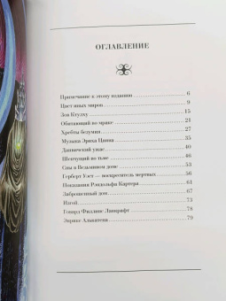 Энрике Алькатена: География Лавкрафта