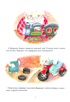 Анастасия Кулешова: Северная сказка
