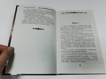 Георгий Смородинский: Выбор Великого Демона