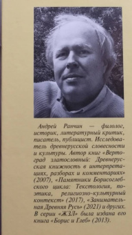 Андрей Ранчин: Нестор Летописец