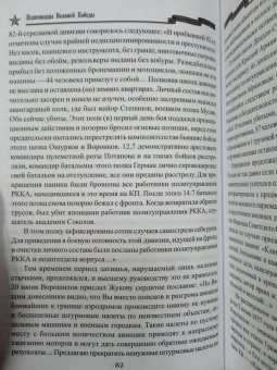 Алекс Громов: Жуков