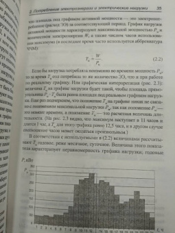 Кудрин, Жилин, Ошурков: Электроснабжение. Учебник. ФГОС