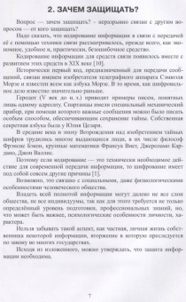 Сергей Никифоров: Методы защиты информации. Защита от внешних вторжений. Учебное пособие
