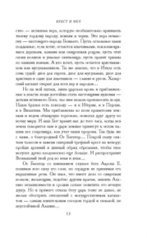 Станислав Сенькин: Тайны Храмовой горы
