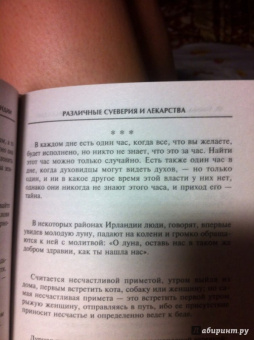 Франческа Уайльд: Легенды, заговоры, суеверия Ирландии