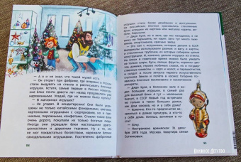Татьяна Попова: Всё про Новый год. Детская энциклопедия