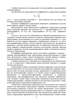 Игорь Хозяев: Основы технологии пищевого машиностроения. Учебное пособие. СПО