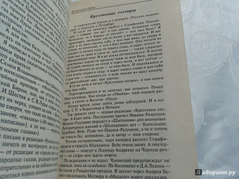 Алексей Ремизов: Взвихренная Русь