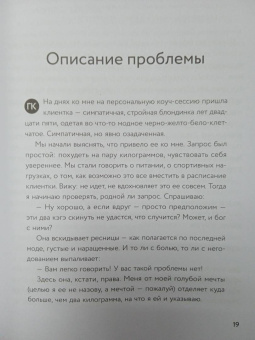 Кушнарева, Шиманская: И что? Легкое руководство по выходу из сложных психологических ситуаций