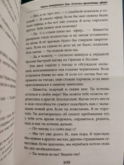 Милена Завойчинская: Отель потерянных душ. Книга вторая. Госпожа проводница эфира
