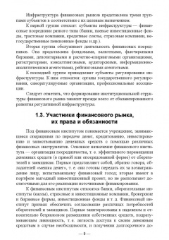 Якунина, Якунин, Семернина: Финансовые рынки. Учебное пособие