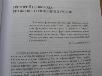 Григорий Сковорода: Наставления бродячего философа. Полное собрание текстов