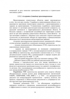 Геннадий Левшин: Основы проектирования литейных цехов