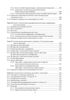 Владимир Галочкин: Схемотехника аналоговых и цифровых устройств. Учебник