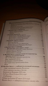 Жерар Сивери: Филипп Август