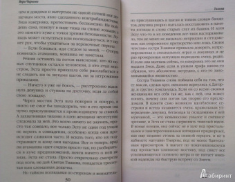 Вера Чиркова: Сестры Тишины. Тихоня