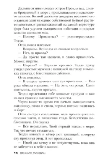 Деннис Лихэйн: Остров Проклятых