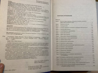 Бриллиантов, Арямов, Андрианов: Уголовное право России. Части Общая и Особенная. Учебник