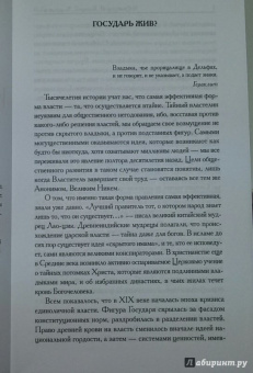 Искусство власти. Антология политической мысли
