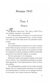 Моника Хессе: Девушка в голубом пальто