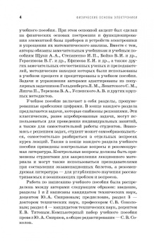 Смирнов, Соколов, Титов: Физические основы электроники. Учебное пособие для СПО