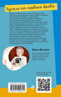 Дарья Донцова: Чучело от первого брака